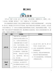 部编人教版四年级语文上册第9课《古诗三首》教学设计