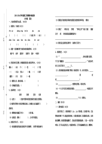 六年级语文下册期中考试卷及答案