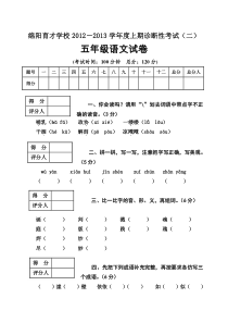 绵阳育才学校2012-2013年上学期五年级语文期末复习题