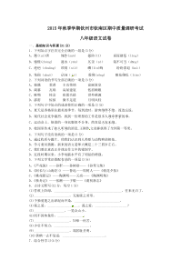 钦州市钦南区八年级语文期中调研试题及答案