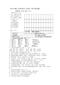 初一语文上册第1单元检测题及答案