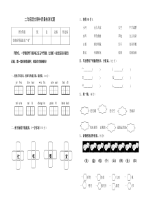 二年级语文期中质量检测试题