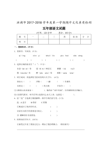 洪湖市第一学期五年级语文期中试卷