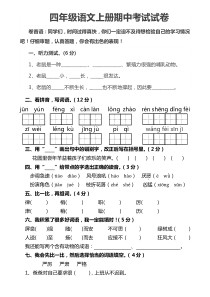 秋苏教版四年级上学期语文期中测试卷