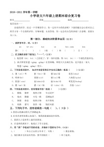 六年级语文期末复习题