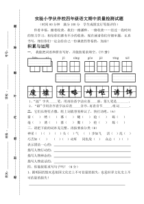 鲁教版四年级语文下册期中检测题