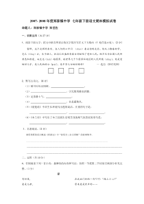 山东省聊城市郑家镇中学2007- 2008学年度七年级下学期期末模拟语文试卷