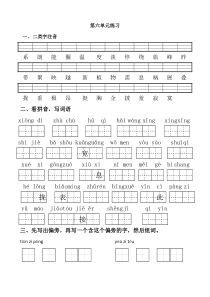 新苏教版一年级语文下册第六单元测试题