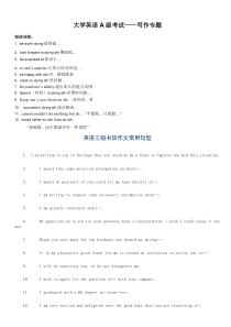 大学英语A级考试——写作专题