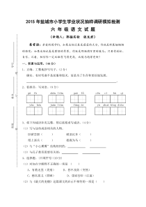 2015年盐城市小升初语文毕业模拟试卷及答案