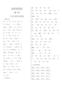 初一下册复习题全套