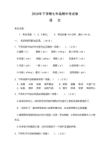 娄底市新化县2016-七年级语文上册期中试卷及答案