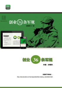 创业36条军规1