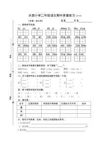 苏教版国标本二年级下册语文期中试卷