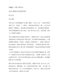 最新整理部编版二年级下册语文第六单元教材分析及教学要点