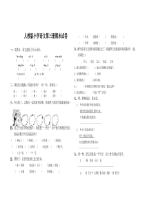 小学语文第三册期末试卷