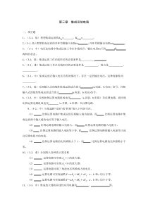 集成运放电路试题及答案