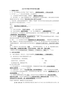 六年级小学升初中语文复习题及答案