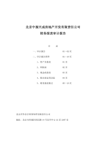 北京中服天成房地产开发有限责任公司