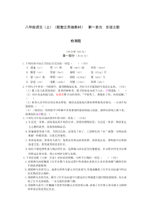 八年级语上册第一单元长征之歌检测题及答案解析