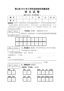营山县小学语文毕业试卷