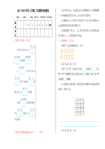 吉林版二年级语文上册期中测试卷及答案