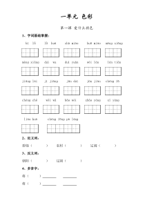 北师大版三年级语文上册第一单元复习题