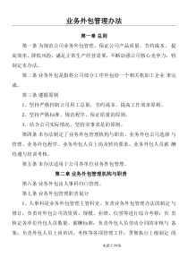(完整版)业务外包管理办法