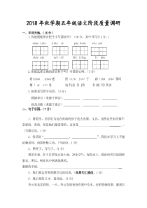 秋学期苏教版五年级语文期中试卷