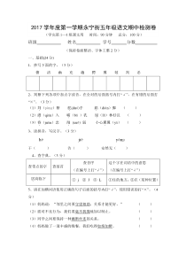 永宁街第一学期五年级语文期中检测卷