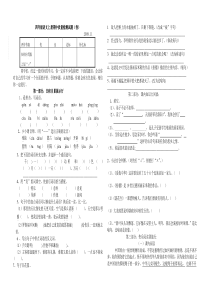 四年级语文上学期期中试题及答案