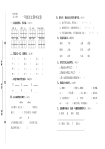 一年级语文第二学期期中试题