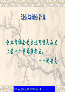 创业与创业管理(_75)