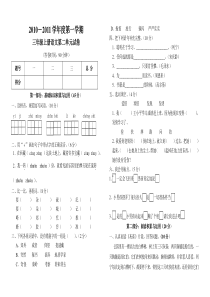三年级上册语文第二单元试卷