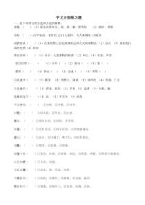 小学语文字义方面练习题