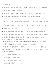 一年级上册数学认识时间练习题