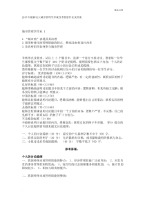 最新电大城市管理学形成性考核册作业及答案