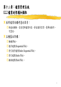 第十二章档案管理系统