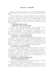 党课亮剑稿  加强党性修养,争做师德楷模