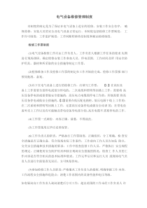 电气设备维修管理制度