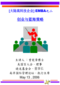 创业与蓝海策略