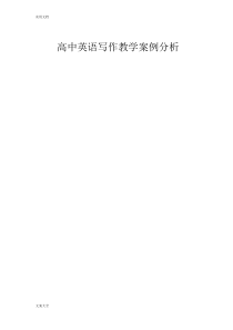 高中英语写作教学案例分析报告
