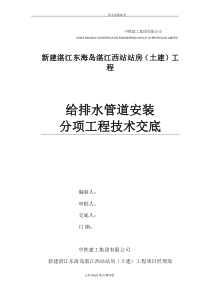 给排水管道安装技术交底大全