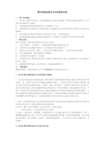 数字电梯无线五方对讲系统方案(14)