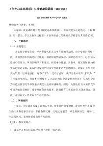 心理健康说课稿 