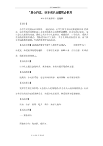 “童心向党,快乐成长”主题班会教学案