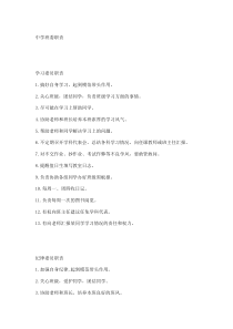 中学班委职责_8152