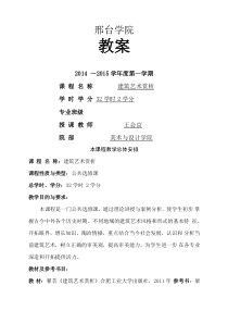 建筑艺术欣赏教案