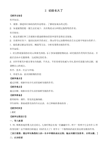 新苏教版小学科学三年级下册《幼苗长大了》优质教案