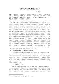 综合档案馆文化休闲功能探究